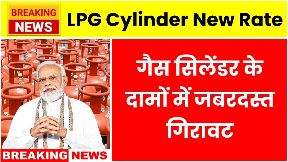 LPG Cylinder New Rate May 31