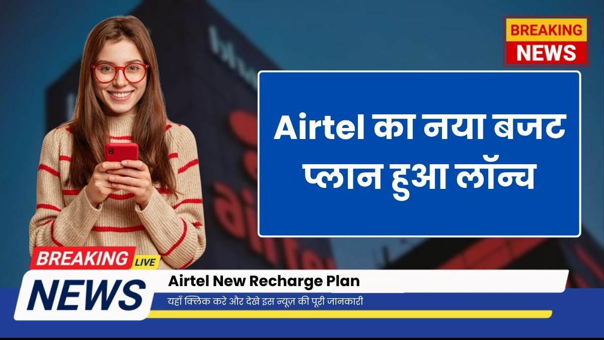 Airtel New Recharge Plan