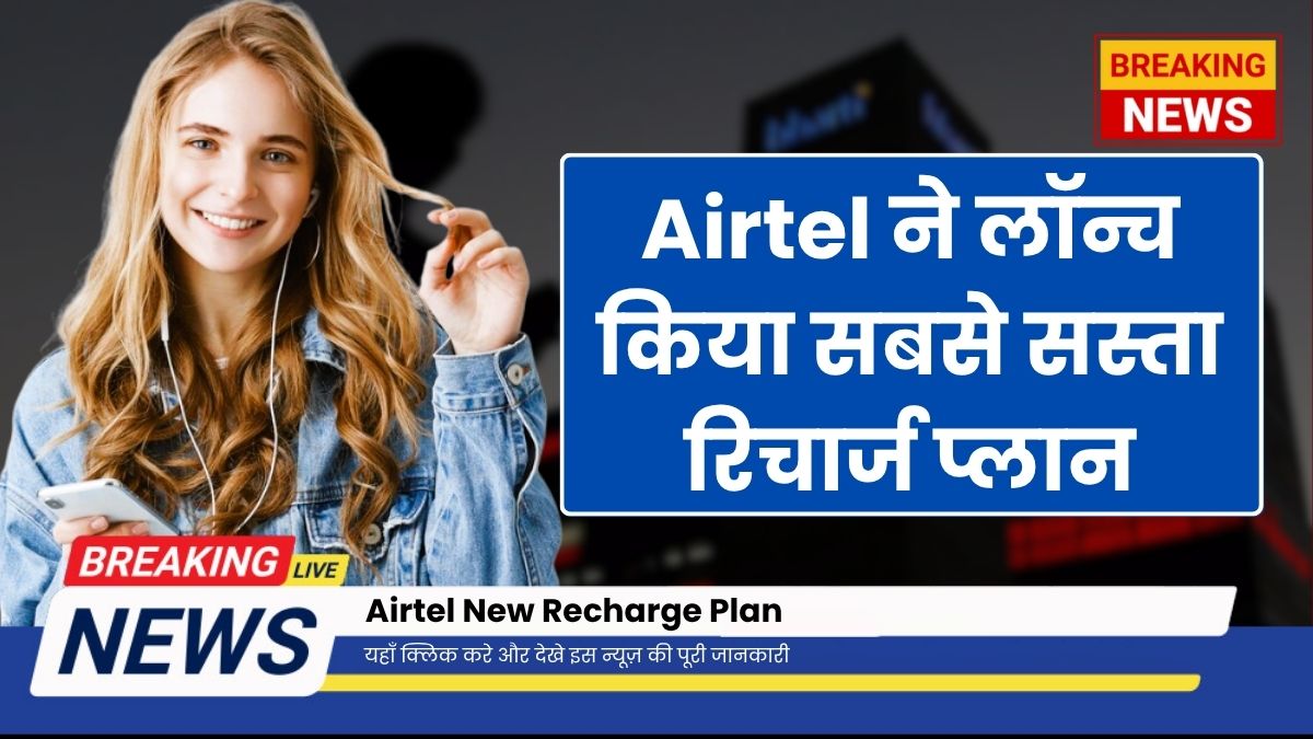 Airtel New Recharge Plan