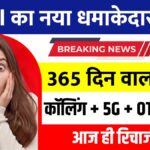 Airtel Recharge Plan 2025