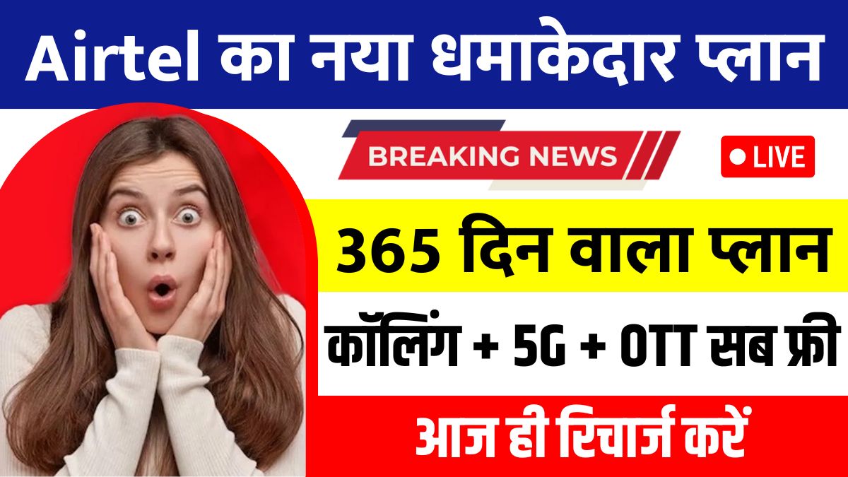 Airtel Recharge Plan 2025