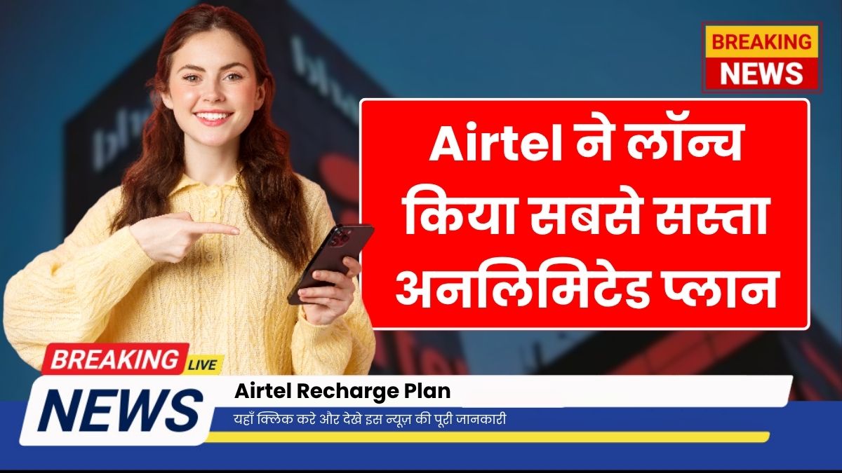 Airtel Recharge Plan