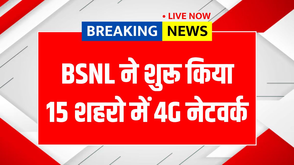 BSNL 4G Network