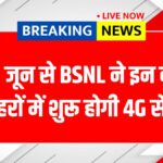 BSNL 4G Tower