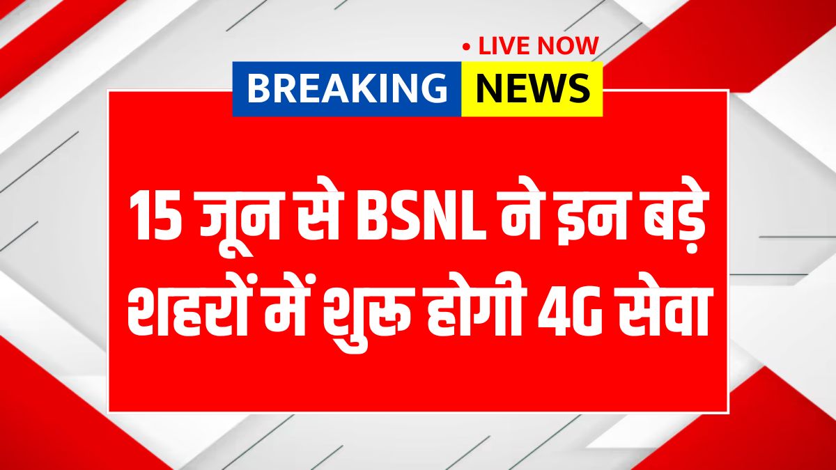 BSNL 4G Tower