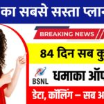 BSNL New Plan