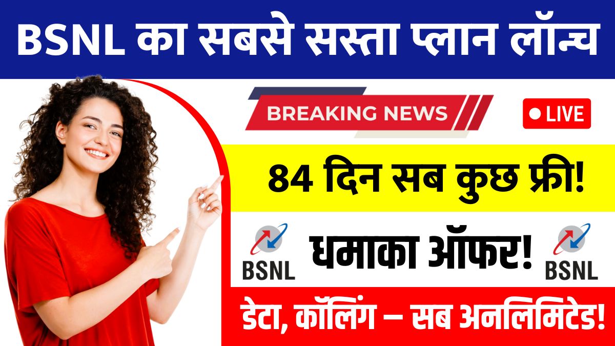 BSNL New Plan