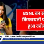 BSNL New Recharge Plan