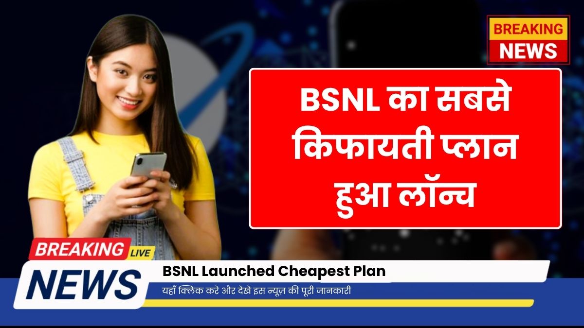 BSNL New Recharge Plan