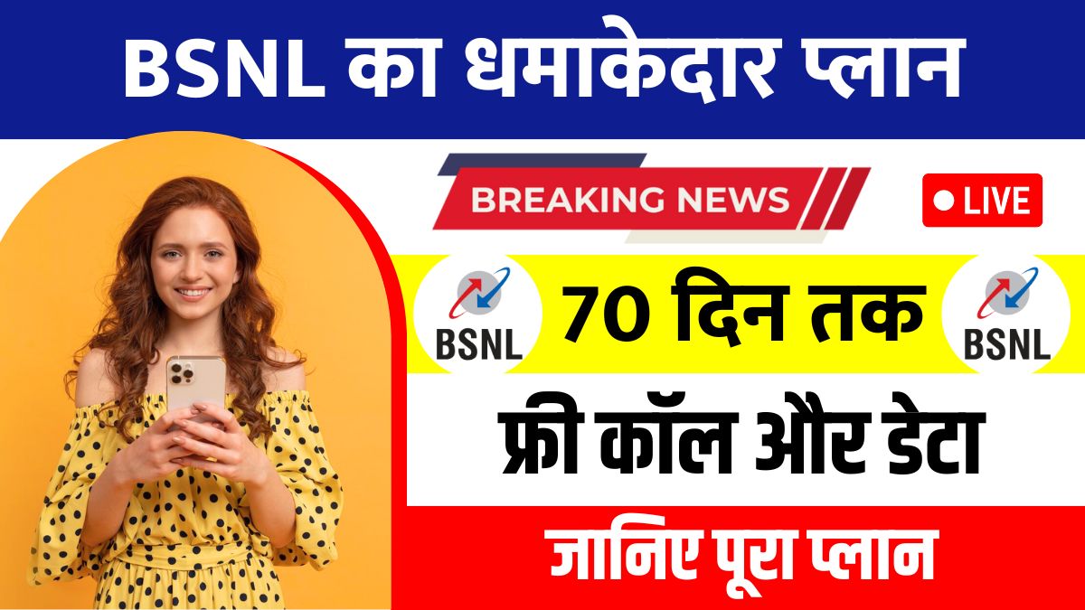 BSNL New Recharge Plan