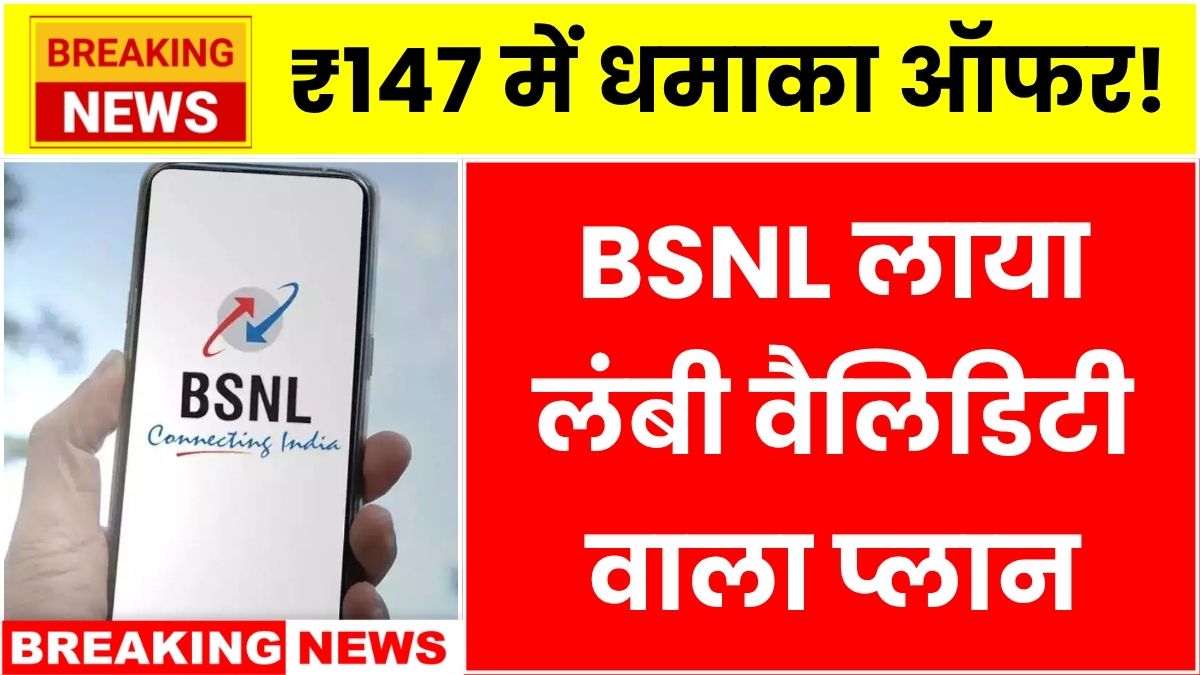 BSNL Recharge Plan