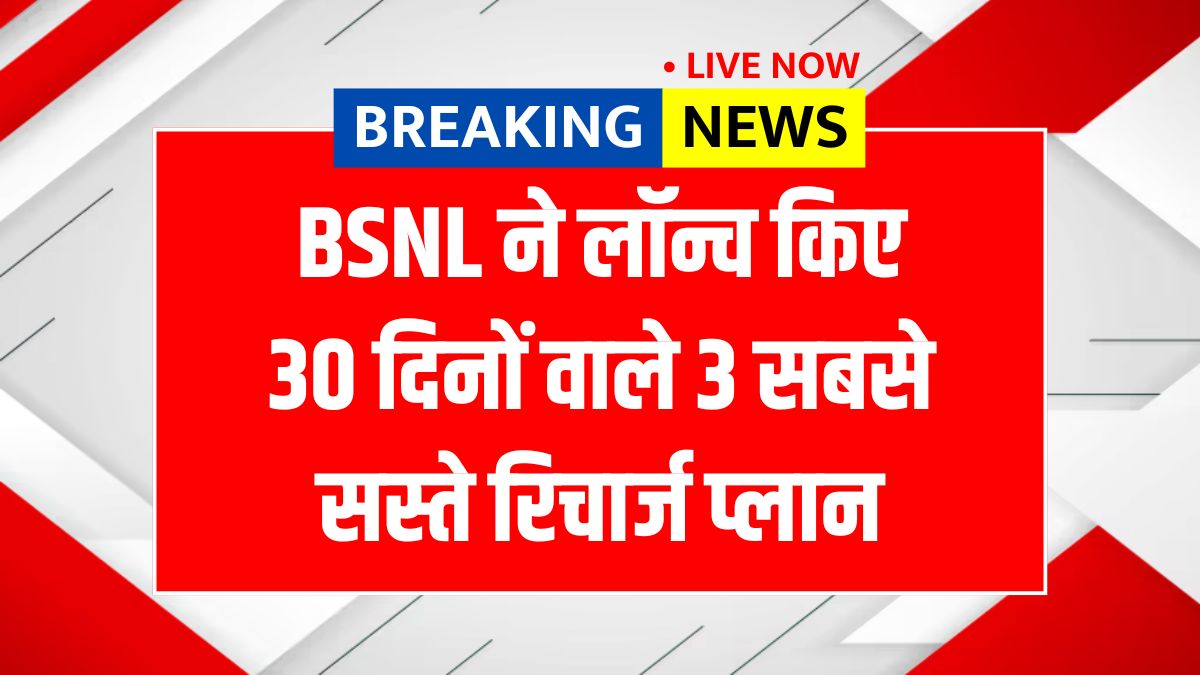 BSNL Recharge Plans