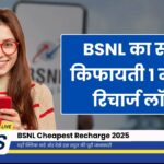 BSNL Recharge plan