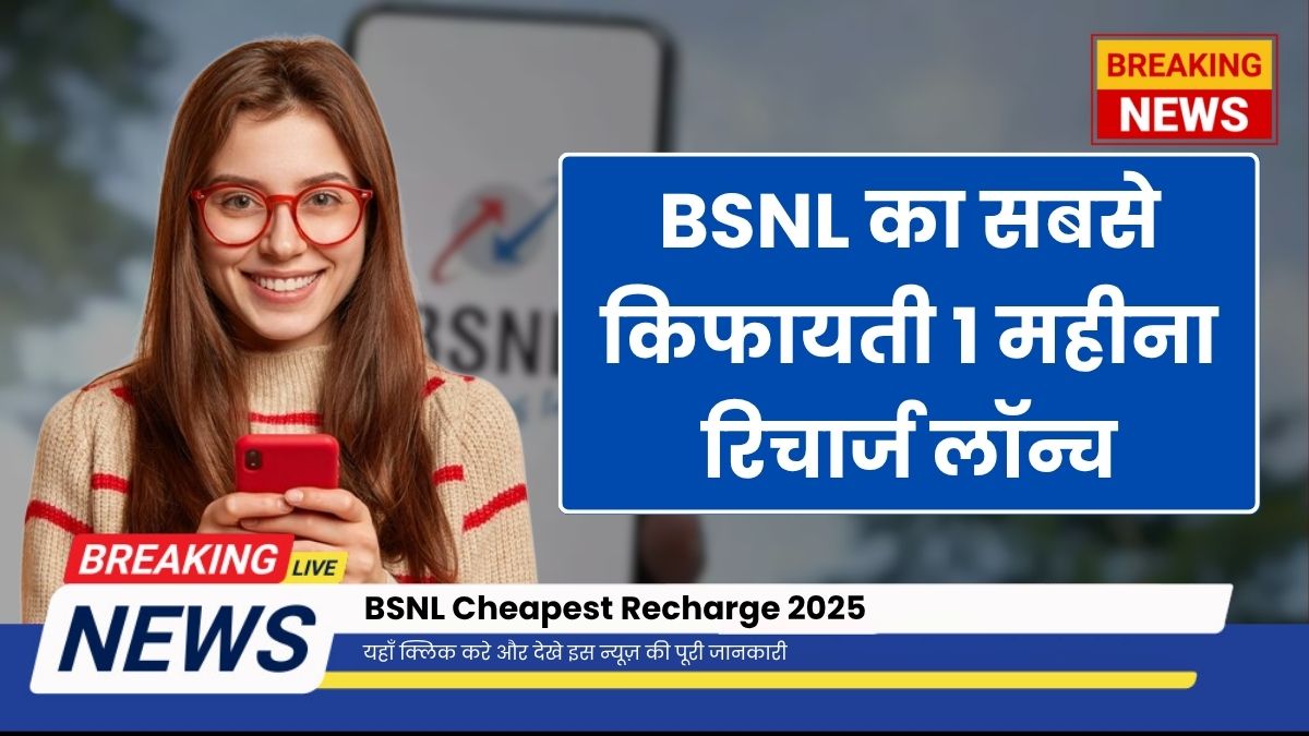 BSNL Recharge plan