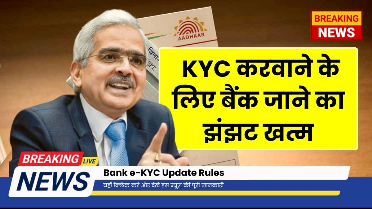 Bank eKYC Update June
