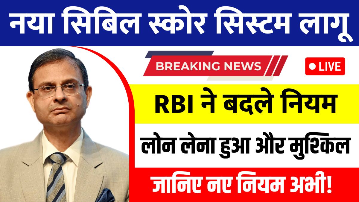 CIBIL Score Rule