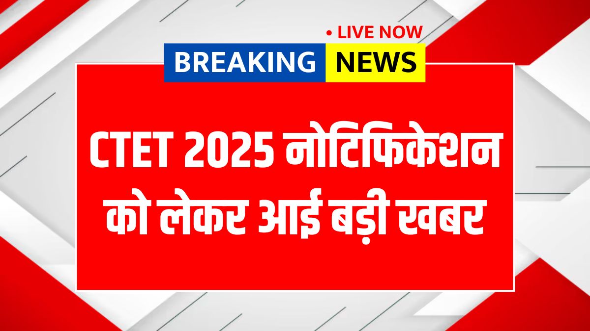 CTET July 2025 Notification