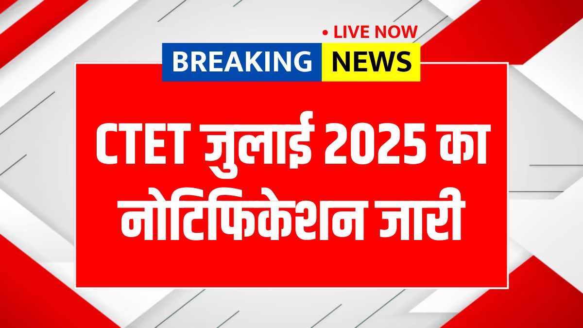 CTET July 2025 Notification