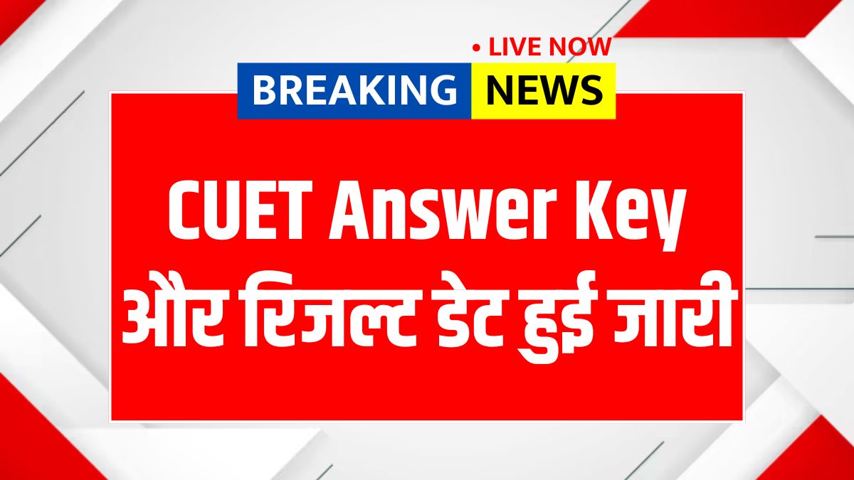 CUET UG 2025 Result Date