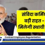 Contract Employees Regularization