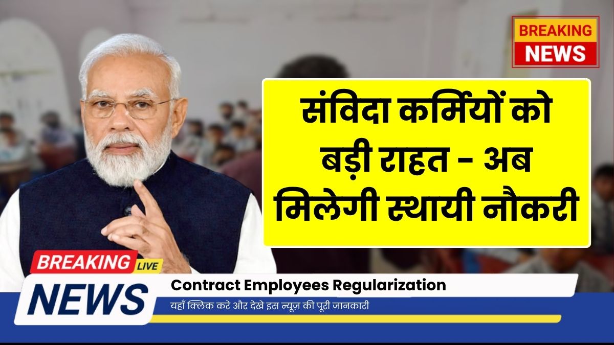 Contract Employees Regularization