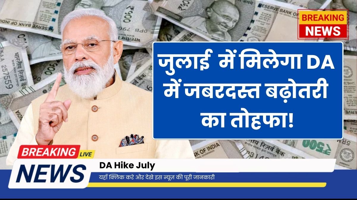 DA Hike July Update 2025