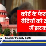 Daughter Property Rights