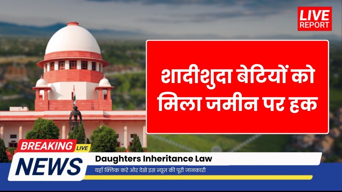 Daughters Inheritance Law