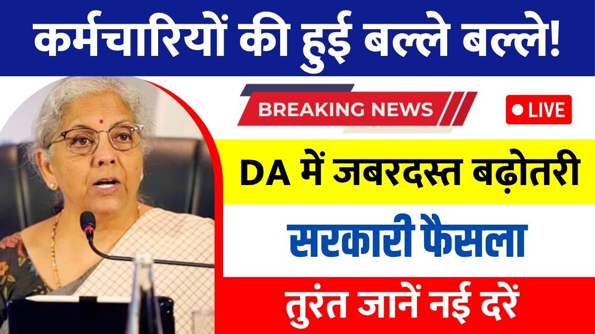 Dearness Allowance News