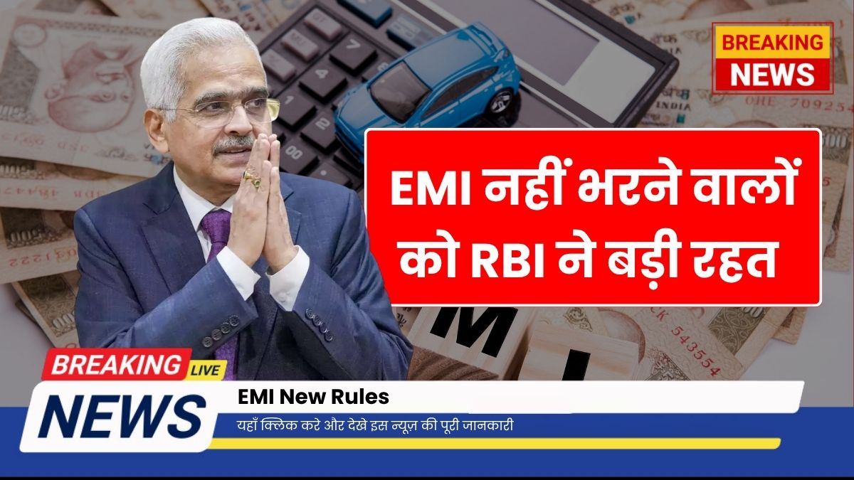 EMI New Rules
