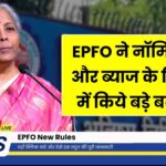 EPFO New Rules
