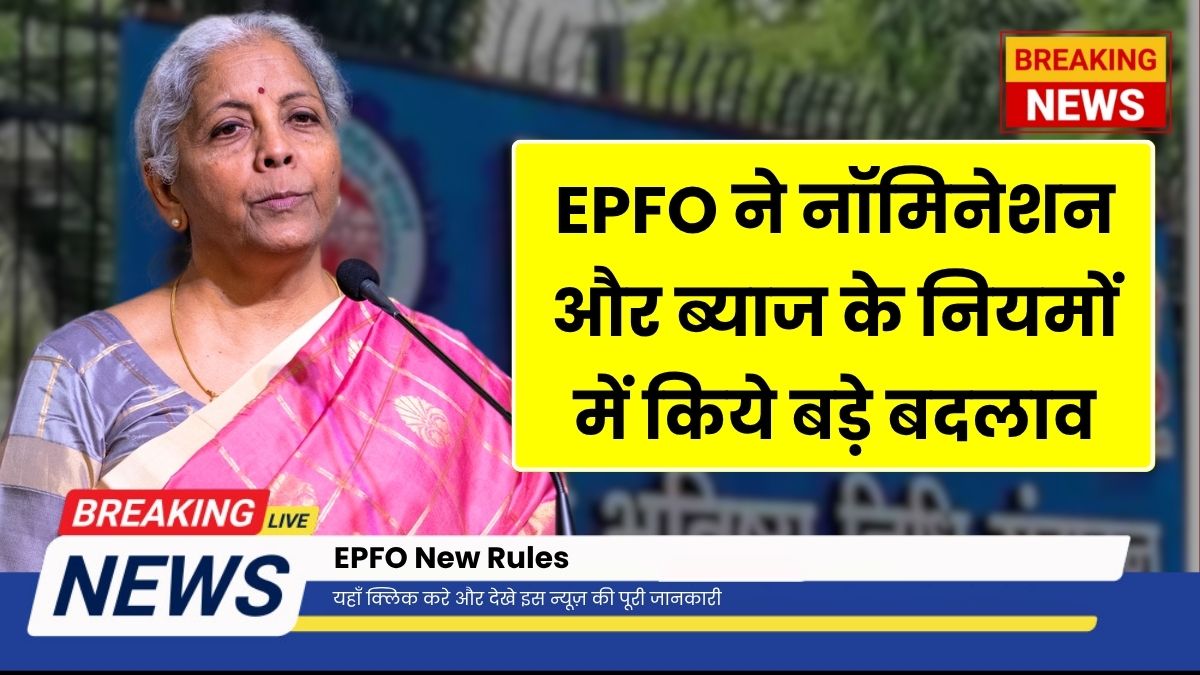 EPFO New Rules