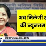 EPFO Pension Hike