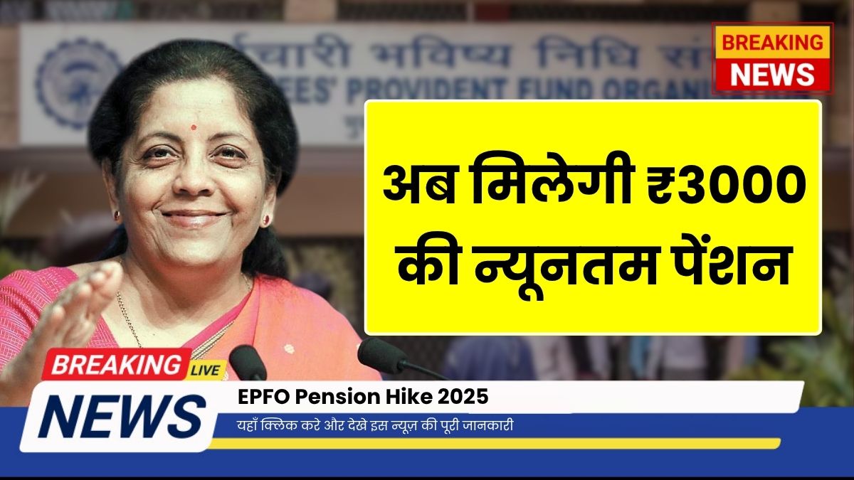 EPFO Pension Hike
