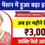 EPFO Pension Update