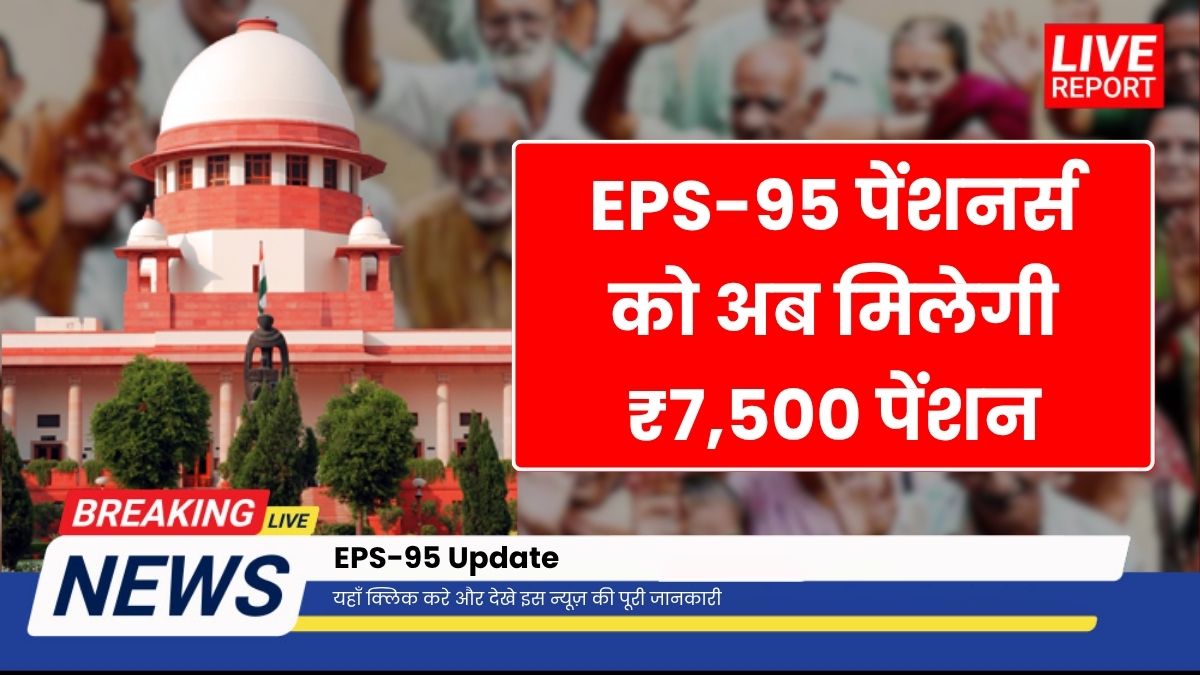 EPS 95 Pension