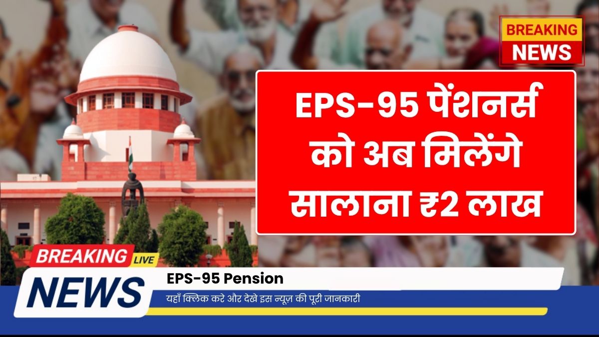 EPS-95 Pension