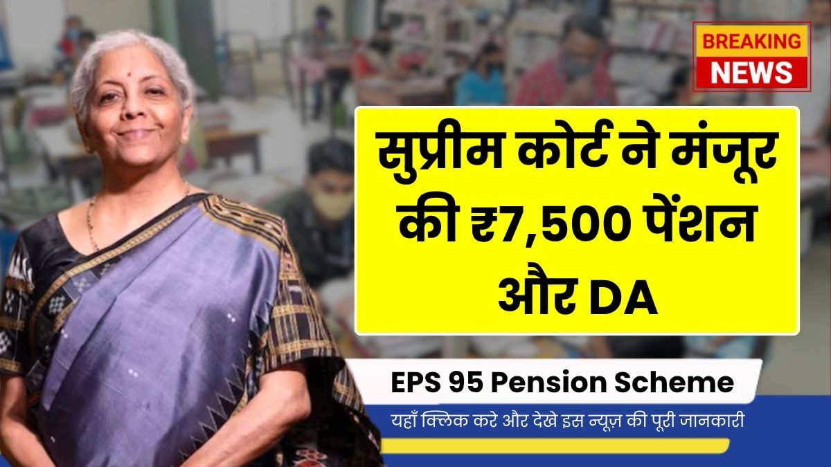 EPS 95 Pension Scheme
