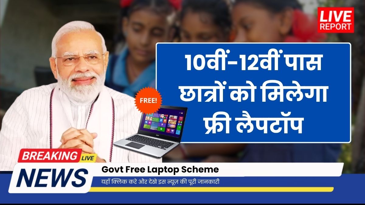 Free Laptop Yojana