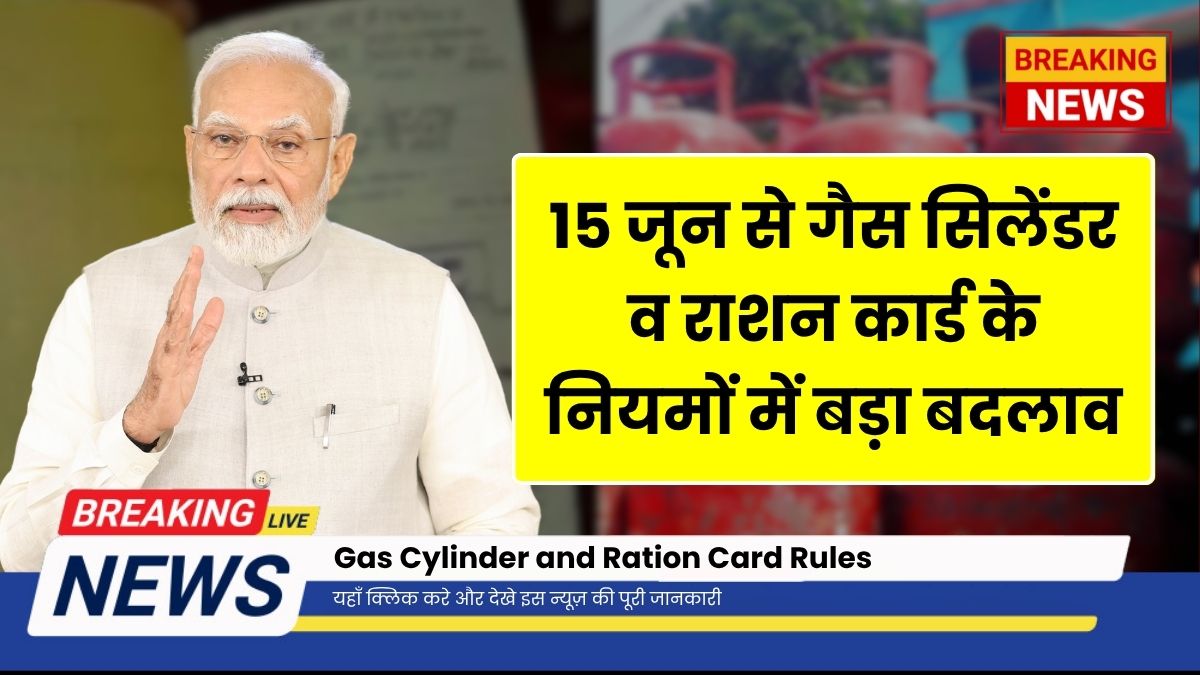 Gas Cylinder and Ration Card Rules