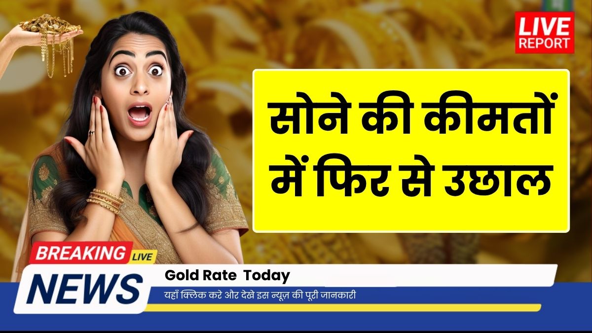 Gold Rate