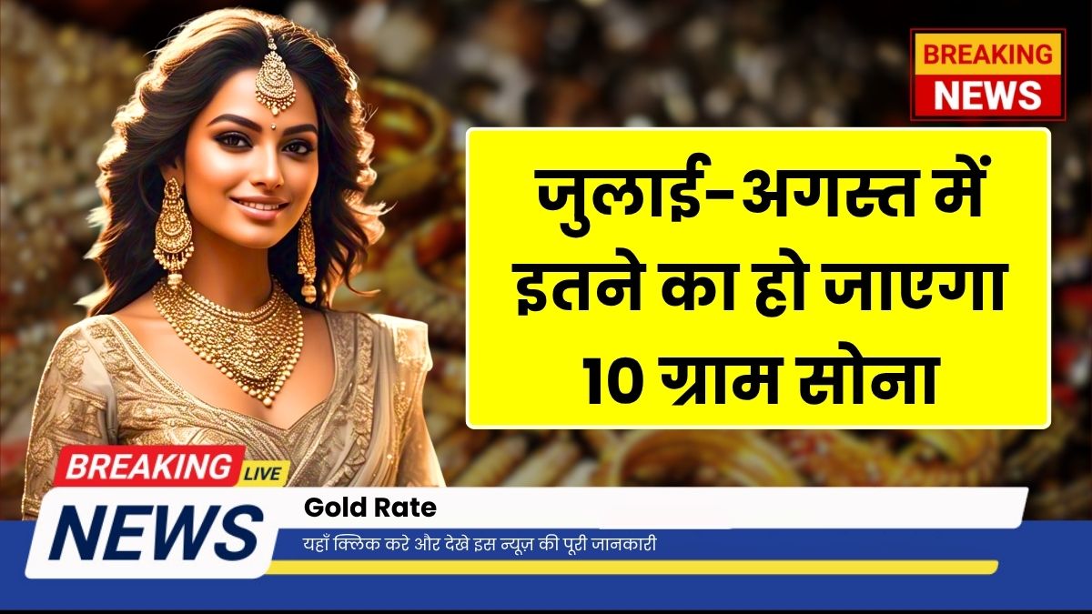 Gold Rate