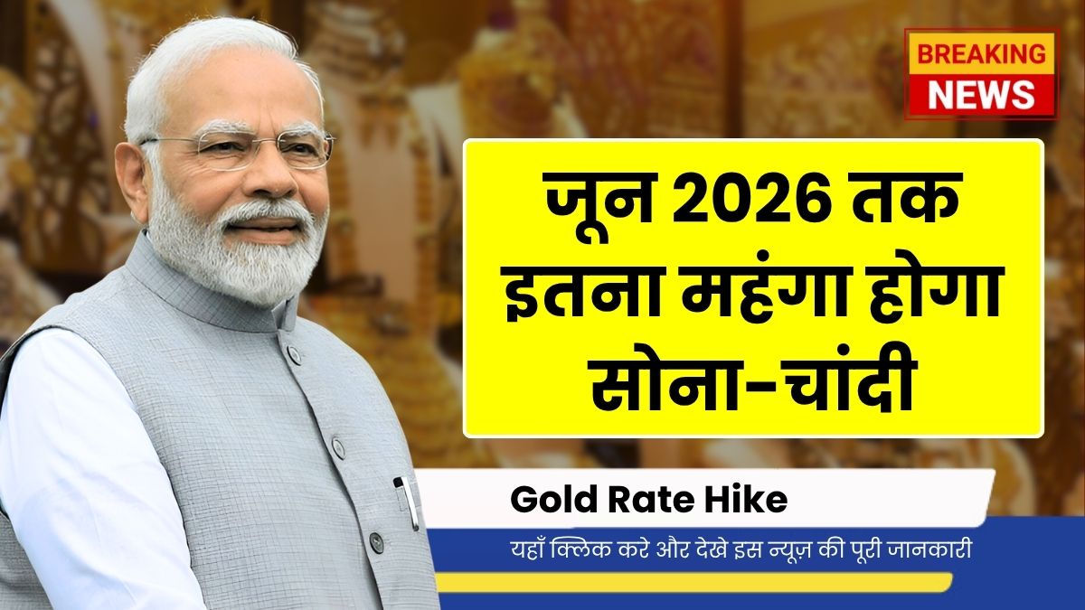Gold Rate Hike