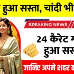 Gold Silver Price Today