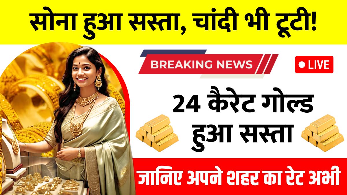 Gold Silver Price Today