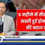 Home Loan EMI