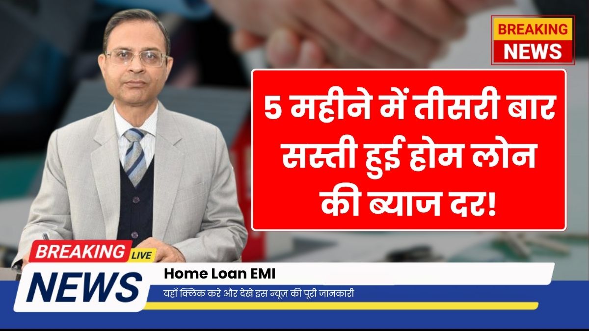 Home Loan EMI
