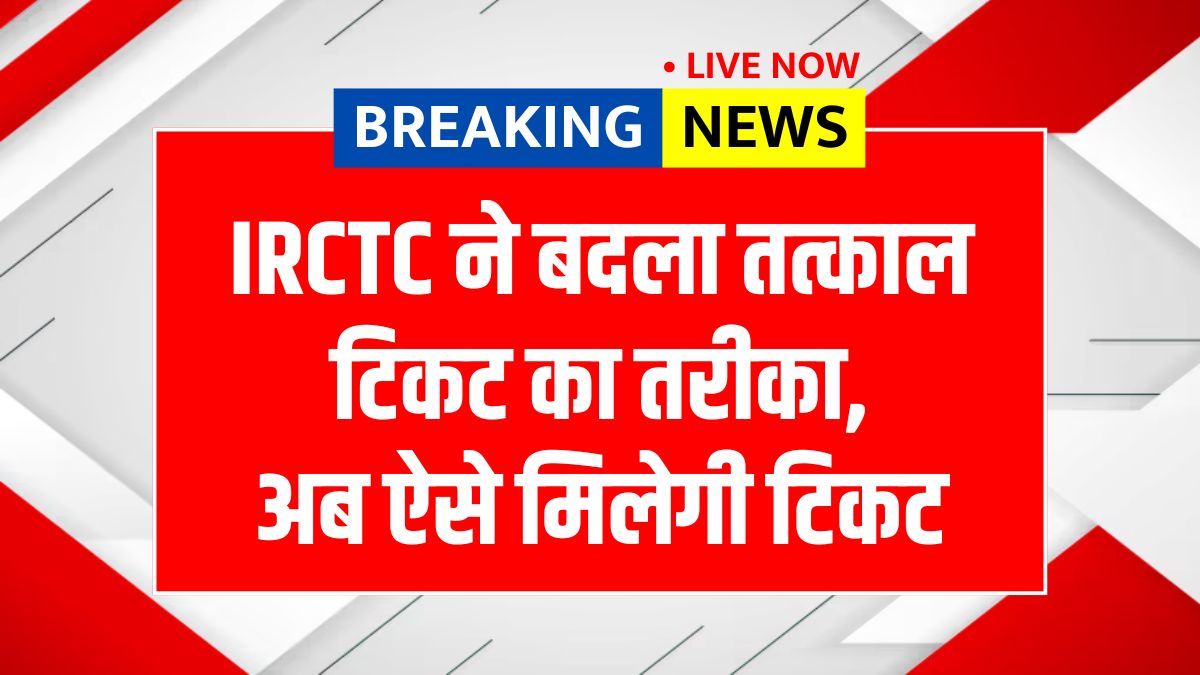 IRCTC Tatkal Ticket Booking