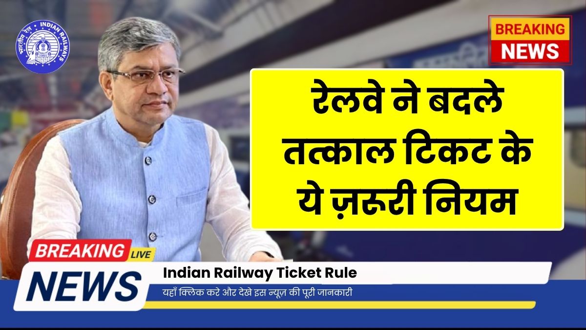 Indian Railway Ticket Rule