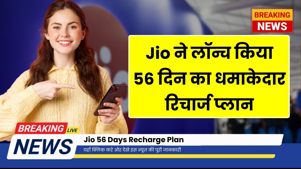 Jio 56 Days Recharge Plan